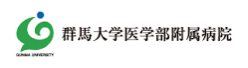 群馬大学医学部附属病院
