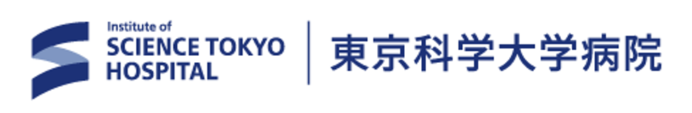 東京科学大学病院